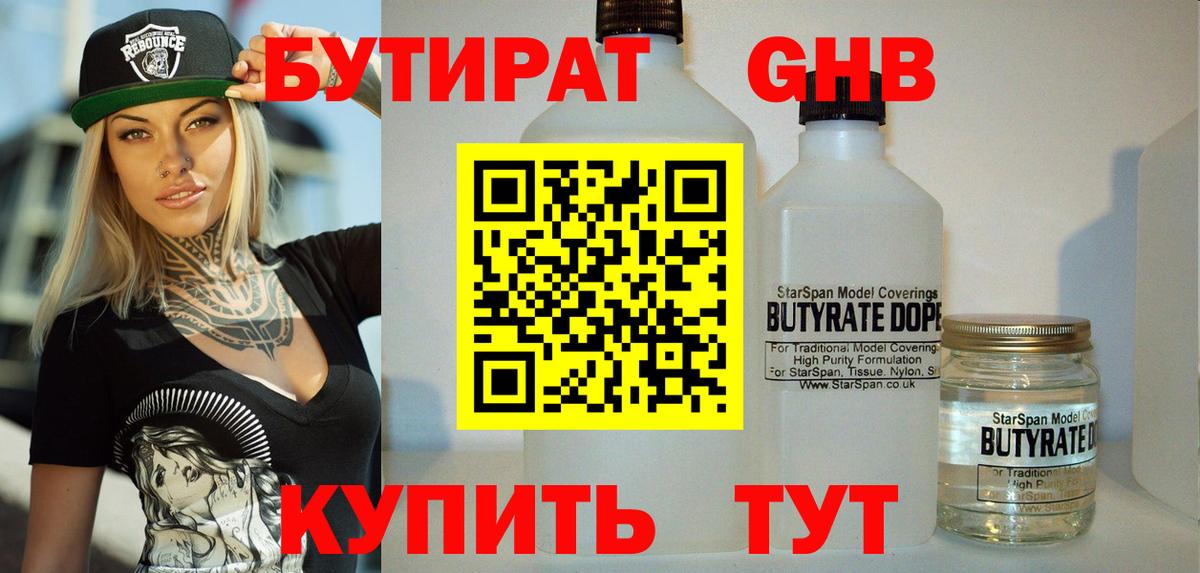 Бутират  БУТИРАТ жидкий экстази  Вход с VPN  Скопин 