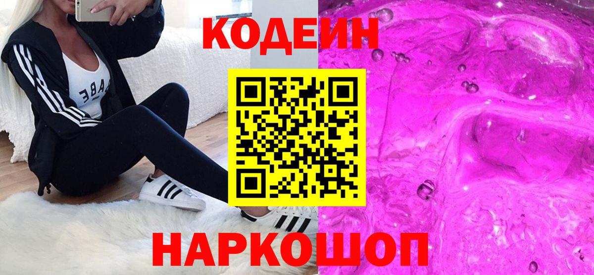 Скопин  Кодеиновый сироп Lean напиток Lean (лин)  Вход с VPN 