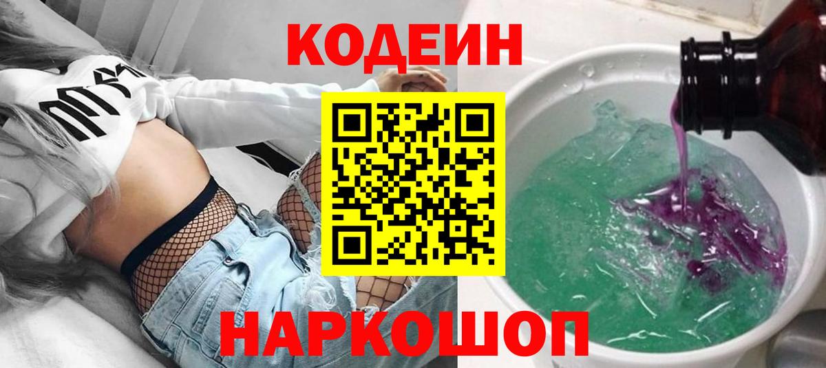 Codein Purple Drank Скопин