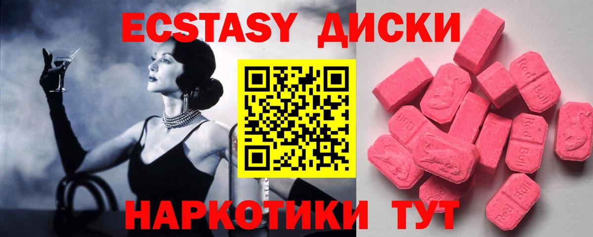 Экстази диски  Экстази MDMA  Скопин  Вход с VPN 
