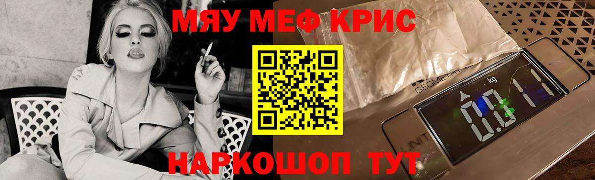 Меф кристаллы Скопин